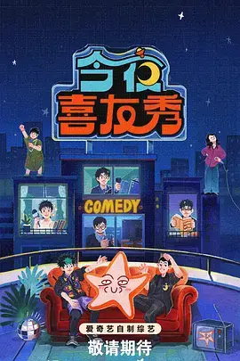 情趣视频在线观看综艺 夜色会客厅 现场画面